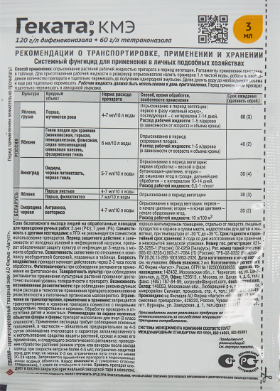 Средство от комплекса болезней Avgust Геката КМЭ 3 мл