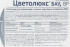 Инсектицид Avgust Цветолюкс БАУ 700мл от вредителей