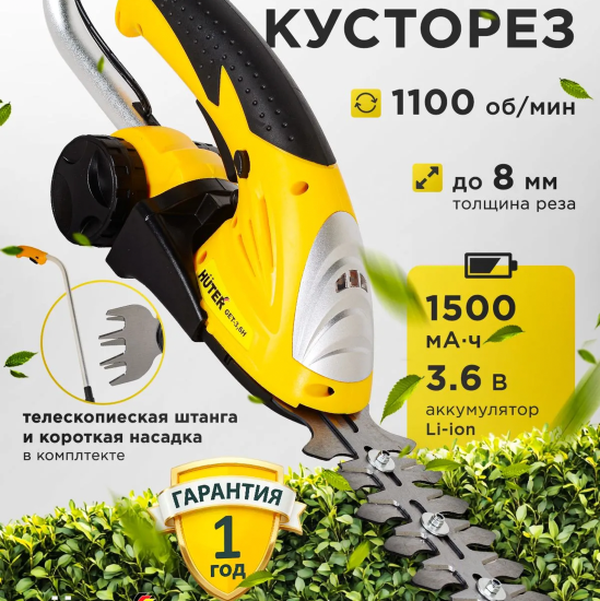 Ножницы аккумуляторные Huter GET-8LS 3.6 В 1x1.5 Ач АКБ и ЗУ входит в комплект