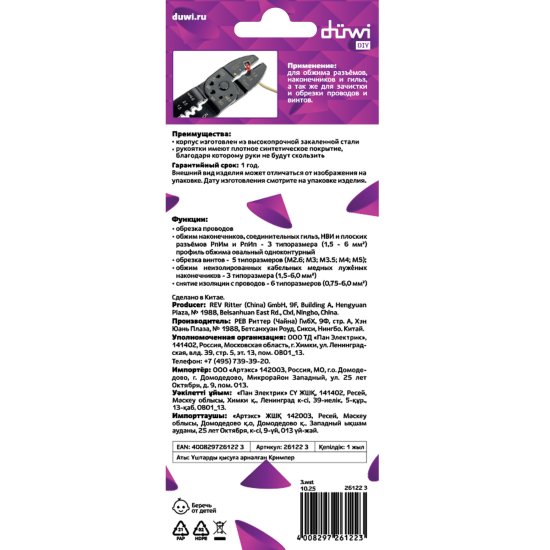 Кримпер для обжима и зачистки Duwi 26122 3