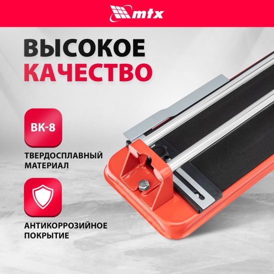 Плиткорез ручной MTX 600 мм толщина реза 14 мм