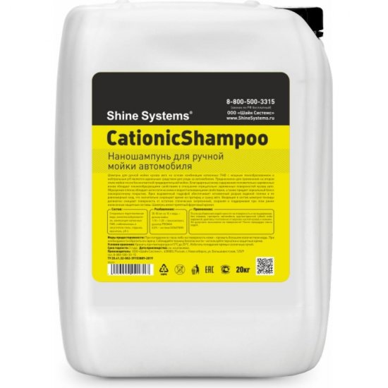 Наношампунь для ручной мойки автомобиля Shine systems CationicShampoo