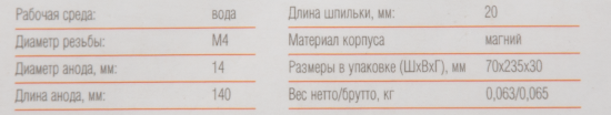 Анод AC Electric AH-R1 магниевый М4