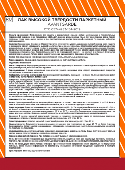 Лак паркетный AvantGarde глянцевый бесцветный 2 л