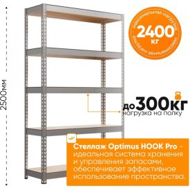Стеллаж IRONMEBEL Optimus Hook Pro