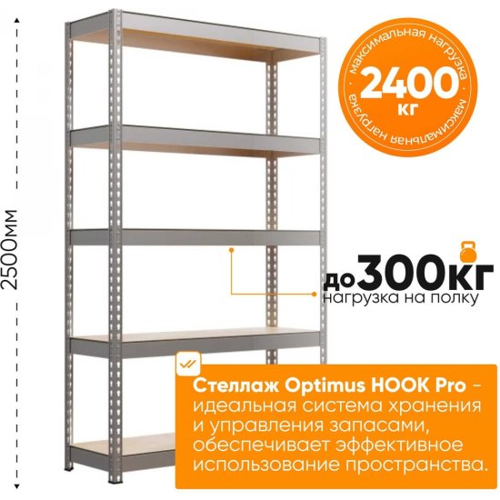 Стеллаж IRONMEBEL Optimus Hook Pro