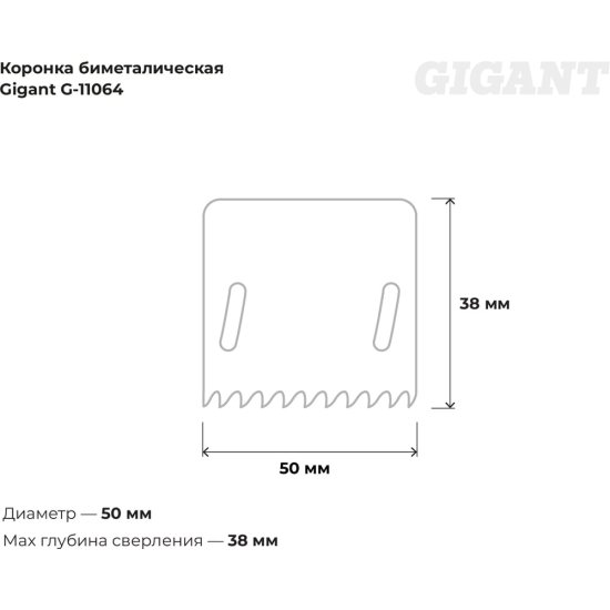 Биметаллическая коронка Gigant G-11064