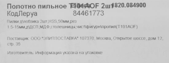 Пилка для лобзика по дереву Elitech T101AOF 50 мм 2 шт.