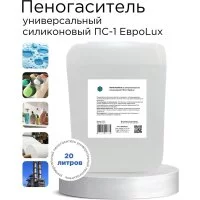 Силиконовый пеногаситель и антивспениватель ХИМЭКСИ ПС-1