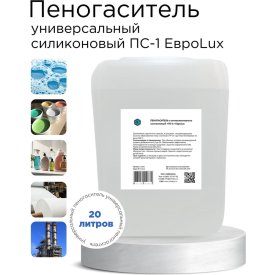 Силиконовый пеногаситель и антивспениватель ХИМЭКСИ ПС-1