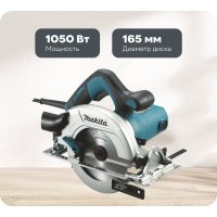 Дисковая пила Makita HS6601