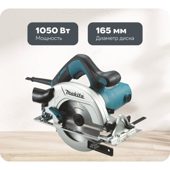 Дисковая пила Makita HS6601