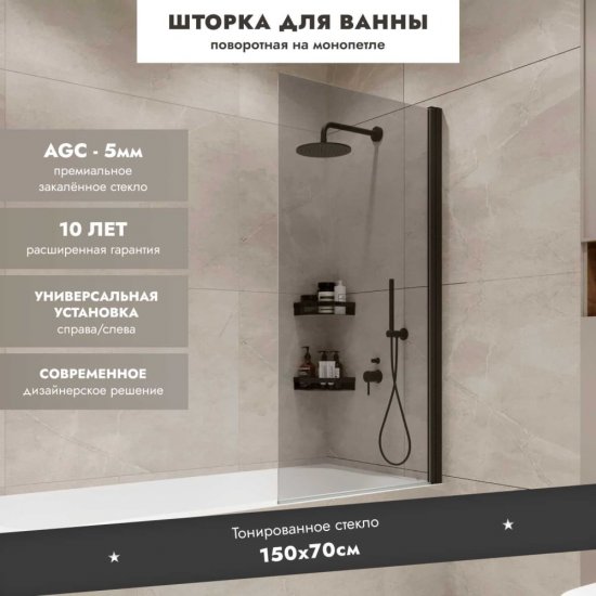 Шторка на ванну Mebelvann Wide Open 1500x700