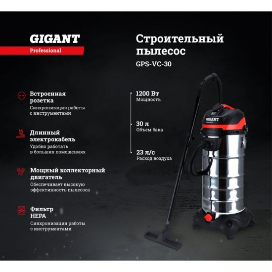 Строительный пылесос Gigant Professional объем бака 30 л