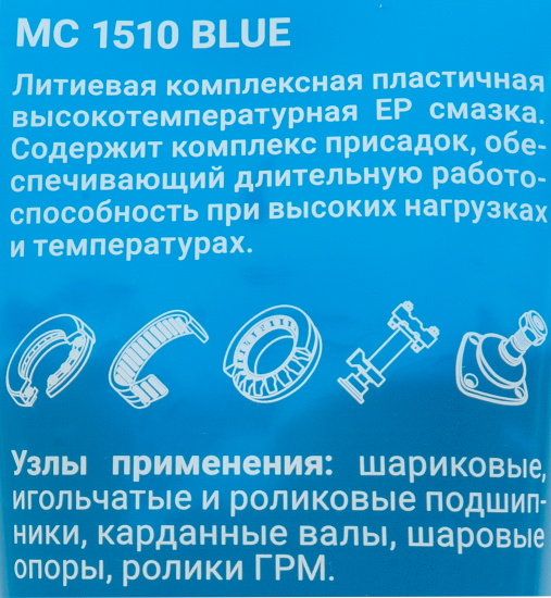 Смазка пластичная ВМПАВТО МС 1510 Blue 200 мл