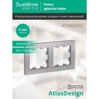 Двухместная рамка Systeme Electric ATLAS DESIGN