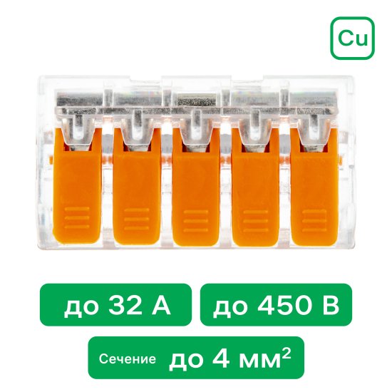 Клеммы соединительные монтажные с рычажком Duwi СМК 222-415 5-проводные 4мм² прозрачные 5шт 26615 0