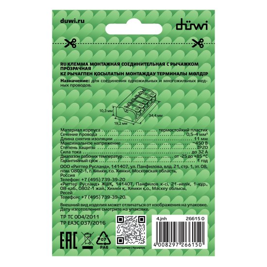 Клеммы соединительные монтажные с рычажком Duwi СМК 222-415 5-проводные 4мм² прозрачные 5шт 26615 0