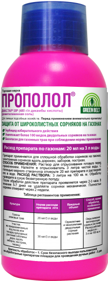 Прополол от сорняков 250 мл