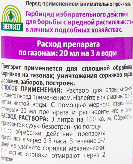 Диастар Прополол GREEN BELT от сорняков 100 мл