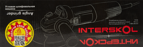 УШМ сетевая Интерскол УШМ-125/700, 710 Вт, 125 мм