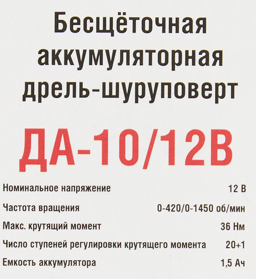Дрель-шуруповерт аккумуляторная бесщеточная Интерскол ДА-10/12В 687.1.2.70 МиниМАКС, 12 В Li-ion 2x1.5 Ач