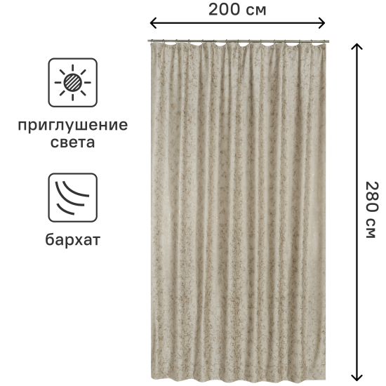 Штора на ленте Бархат пралине 200x280 см цвет бежевый