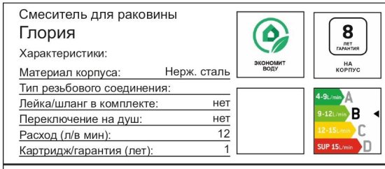 Смеситель для раковины однорычажный Глория Нуар цвет черный