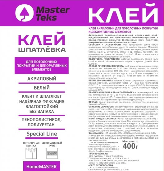 Клей-шпатлевка акриловый MasterTeks белый 400 гр
