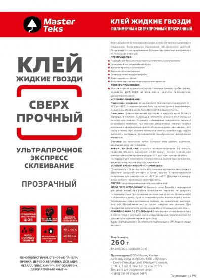 Клей полимерный MasterTeks сверхпрочный прозрачный 260 г