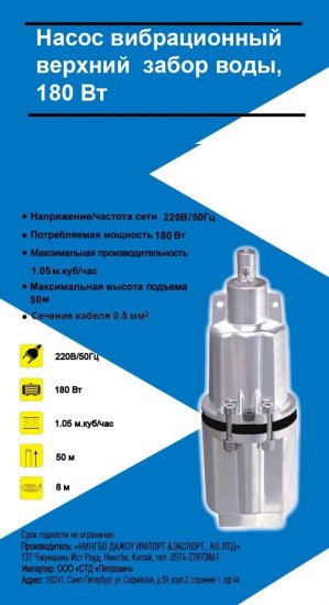 Насос вибрационный колодезный VP-180 для чистой воды 15 л/мин верхний забор