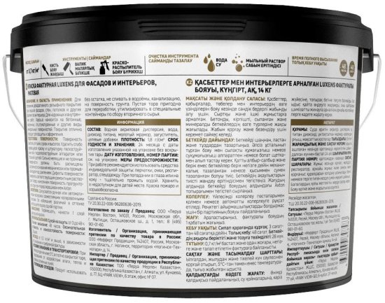 Краска фактурная Luxens матовая цвет белый 14 кг