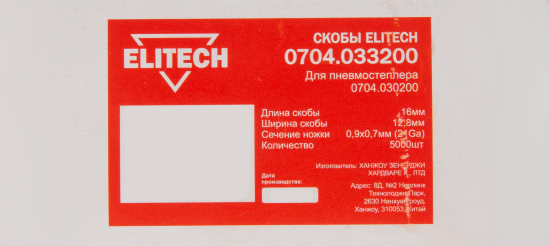Скоба для степлера Elitech 12.8x16 мм, 5000 шт.
