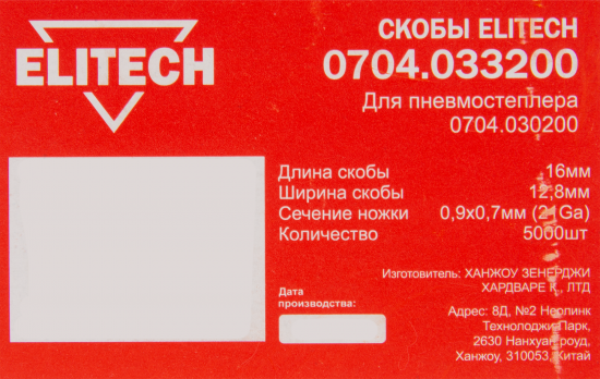 Скоба для степлера Elitech 12.8x16 мм, 5000 шт.