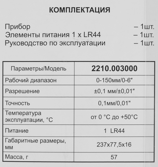 Штангенциркуль цифровой Elitech 150 мм