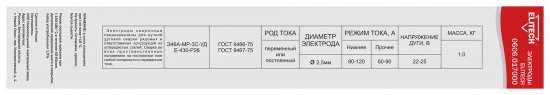 Электрод сварочный МР-3С Elitech 2.5 мм 1 кг