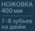 Пила по дереву Okinawa 230-16 400 мм