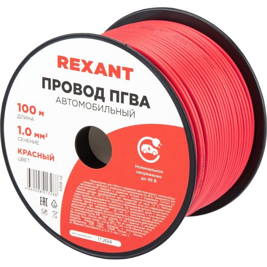 Провод ПГВА REXANT 01-6524