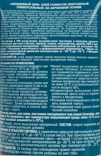 Клей ремонтно-монтажный Kudo Praktik Невидимый шов на акриловой основе прозрачный тюбик 200 мл