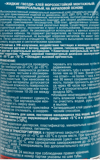Клей монтажный Kudo Praktik Жидкие гвозди на акриловой основе универсальный белый тюбик 200 мл