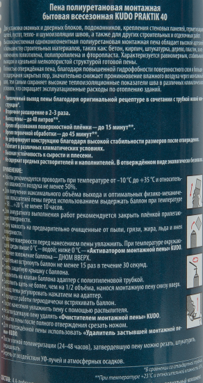 Пена монтажная бытовая Kudo Praktik 40 всесезонная 680 мл