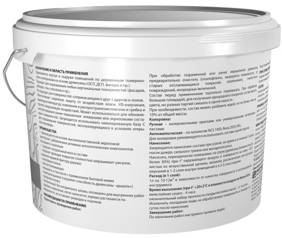 Антисептик для древесины укрывной Akvateks база A полуматовый белый 9 л