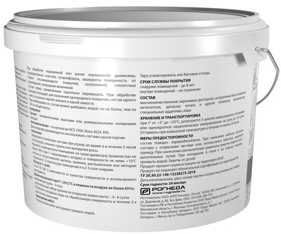 Антисептик для древесины укрывной Akvateks база A полуматовый белый 9 л