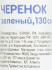 Черенок пластиковый 130 см