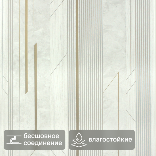 Стеновая панель ПВХ винтаж золотой 2700x250x5x5 мм 0.675 м²