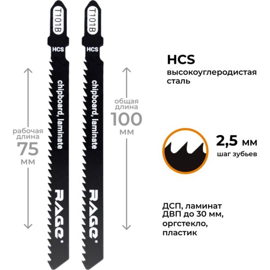 Пилки для лобзиков по дереву и пластику RAGE T101B