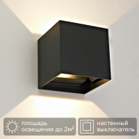 Настенный светильник светодиодный Inspire Kubbo теплый белый свет цвет черный