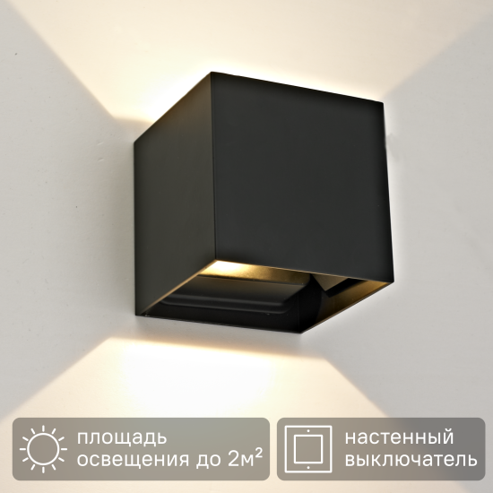 Настенный светильник светодиодный Inspire Kubbo теплый белый свет цвет черный