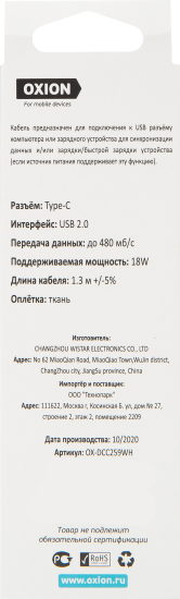 Кабель Oxion USB-Type-C 1.3 м 2 A цвет белый