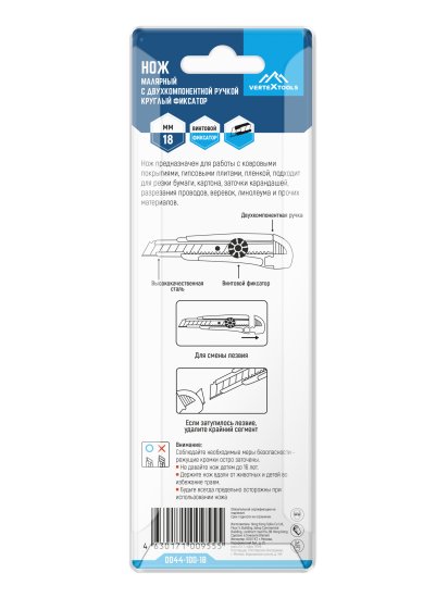 Нож строительный Vertextools 0044-100-18 двухкомпонентный корпус сегментное лезвие 18 мм